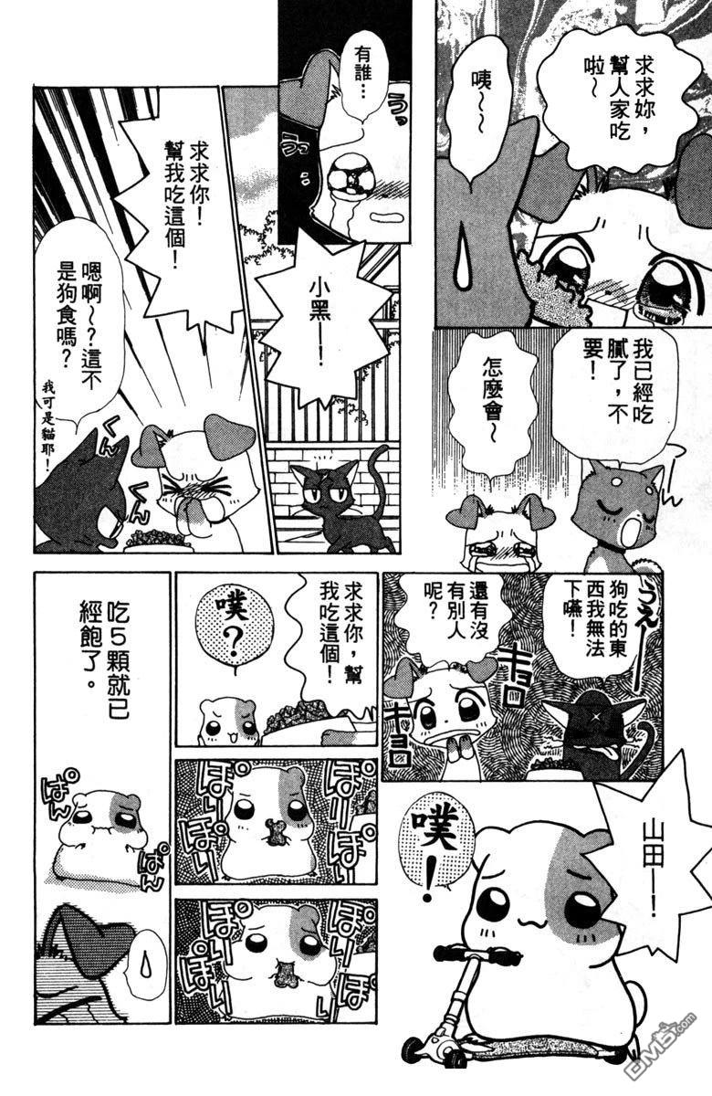 狗狗的小镇日记 第2卷 第132页