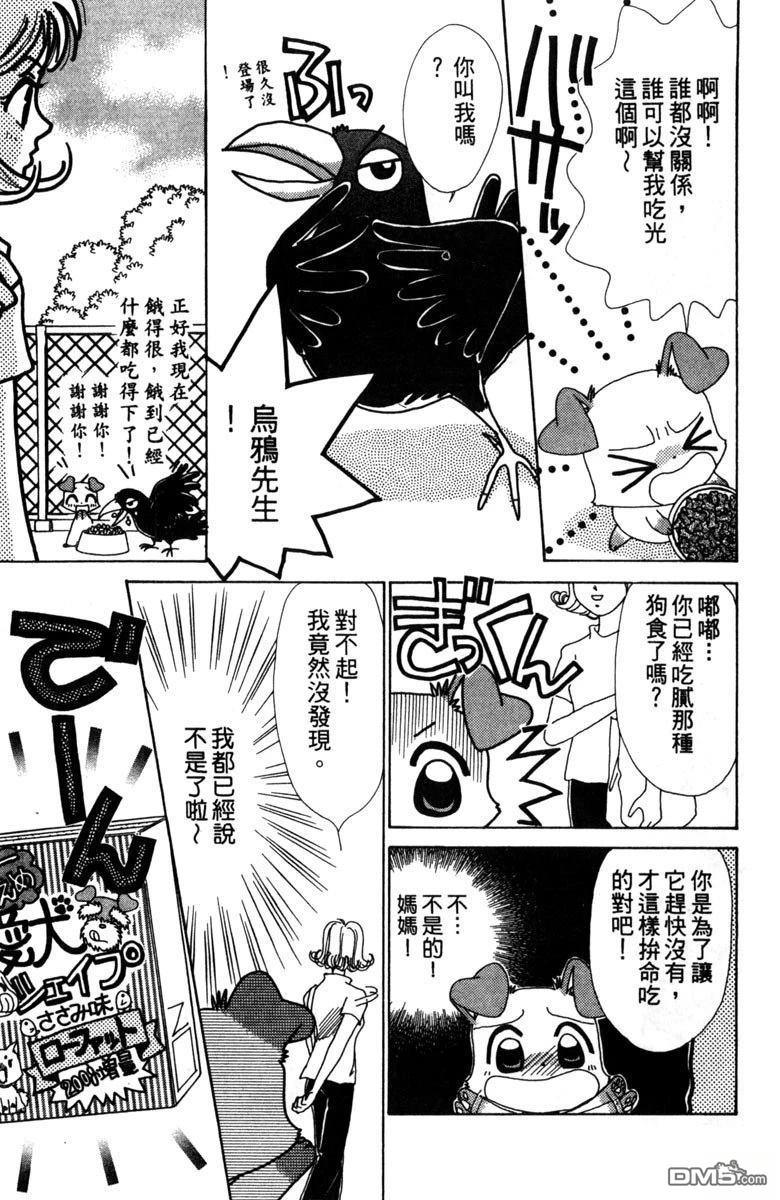 狗狗的小镇日记 第2卷 第133页