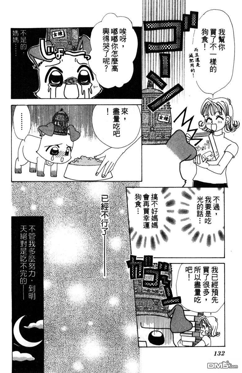 狗狗的小镇日记 第2卷 第134页