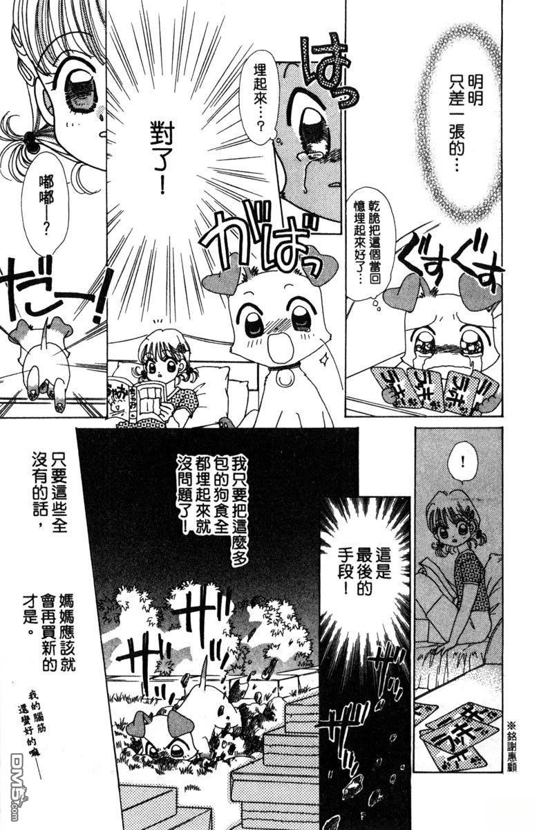 狗狗的小镇日记 第2卷 第135页