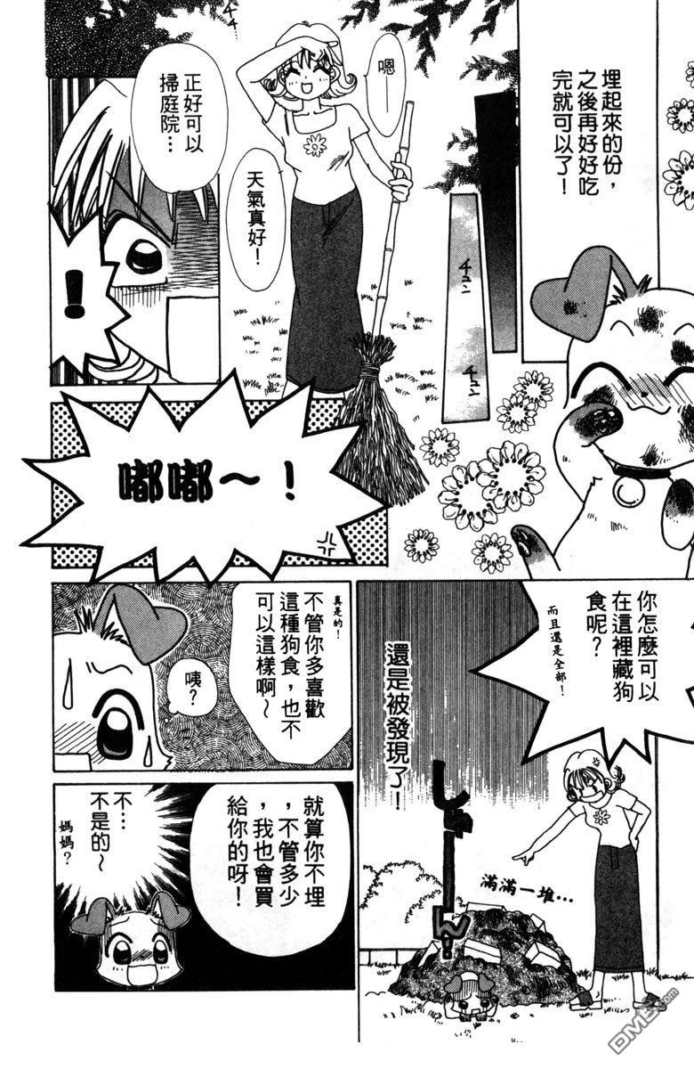 狗狗的小镇日记 第2卷 第136页