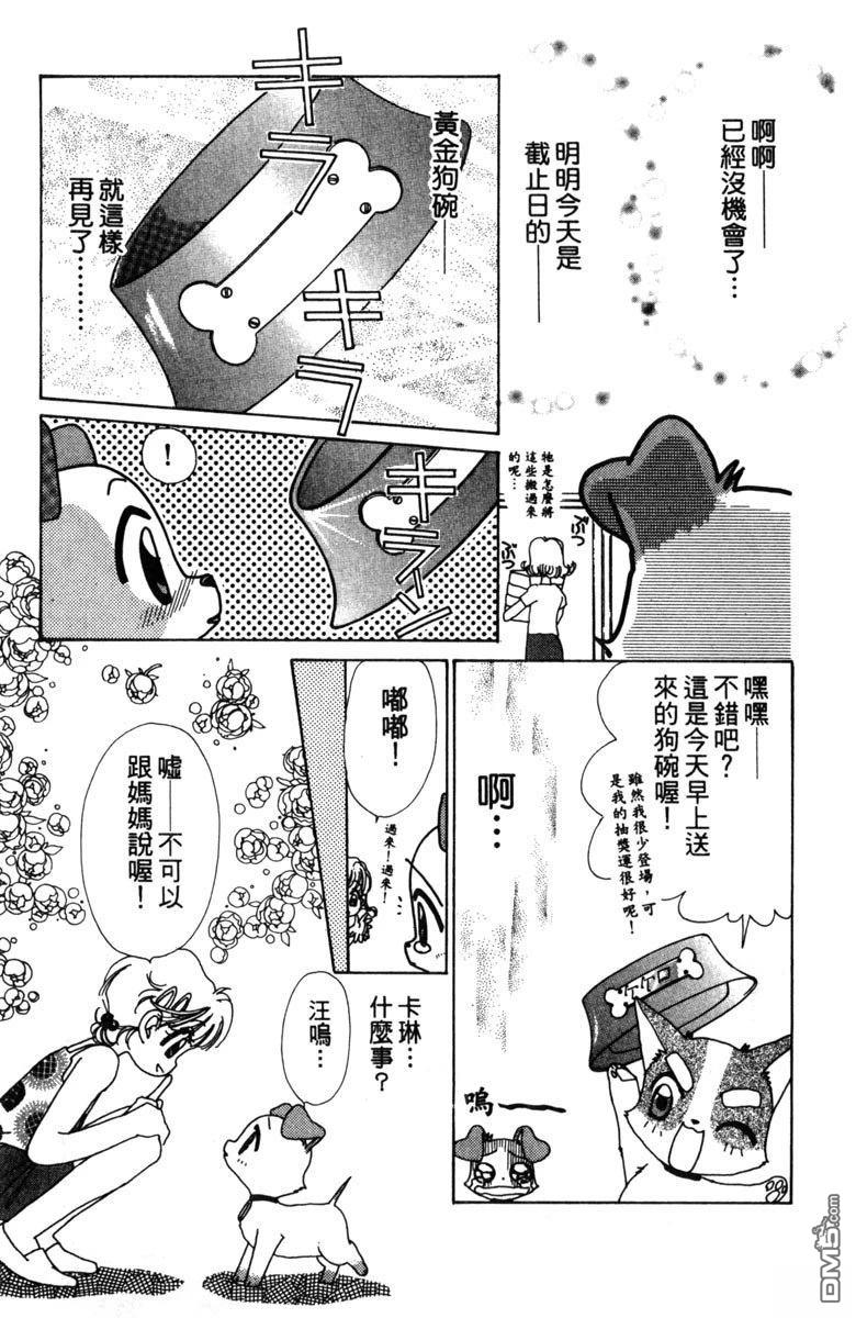狗狗的小镇日记 第2卷 第137页