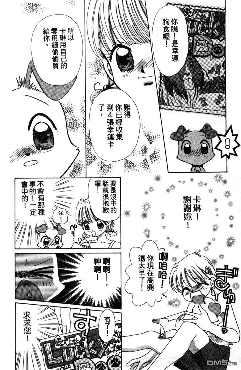 狗狗的小镇日记 第2卷 第138页