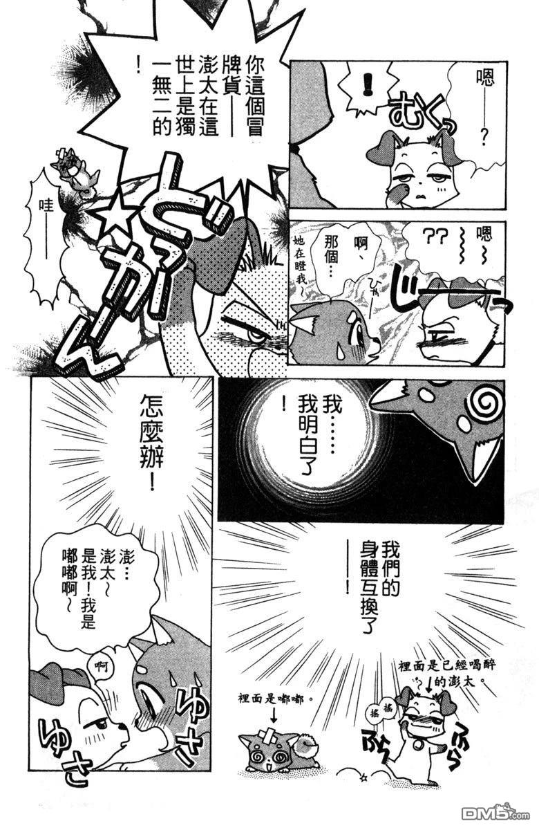 狗狗的小镇日记 第2卷 第14页