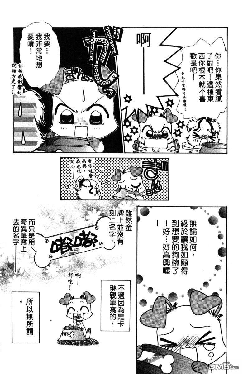 狗狗的小镇日记 第2卷 第141页