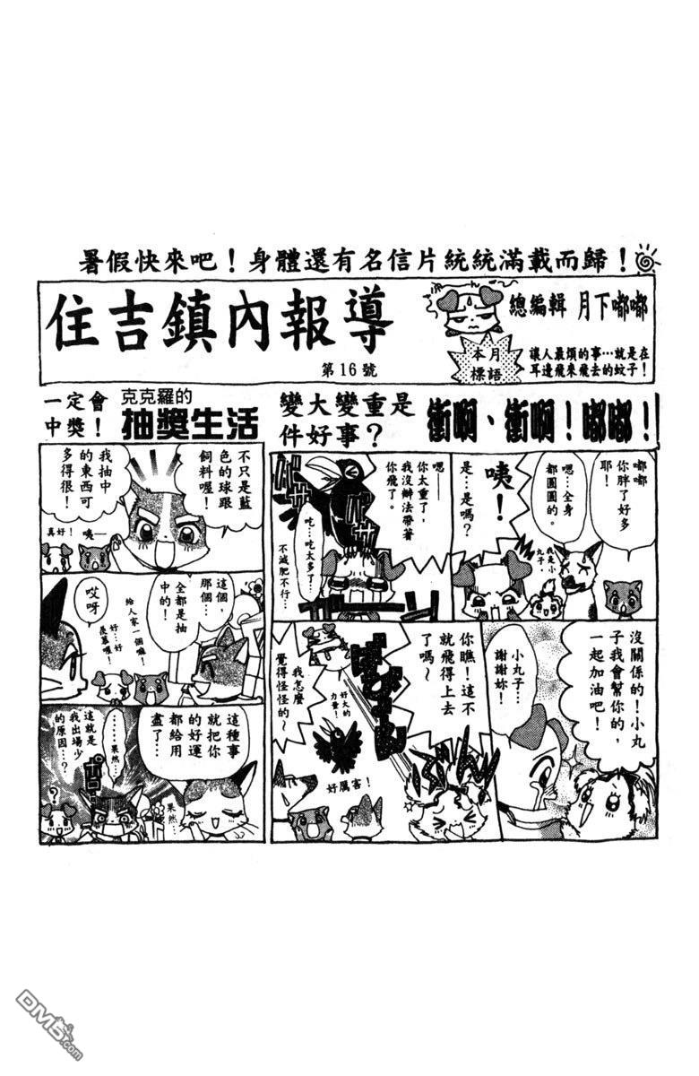 狗狗的小镇日记 第2卷 第142页