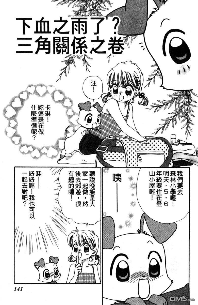 狗狗的小镇日记 第2卷 第143页
