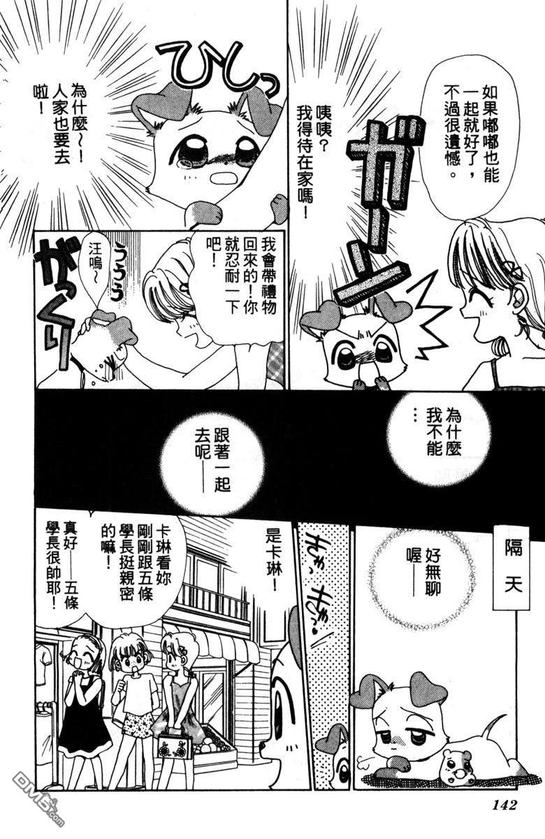 狗狗的小镇日记 第2卷 第144页