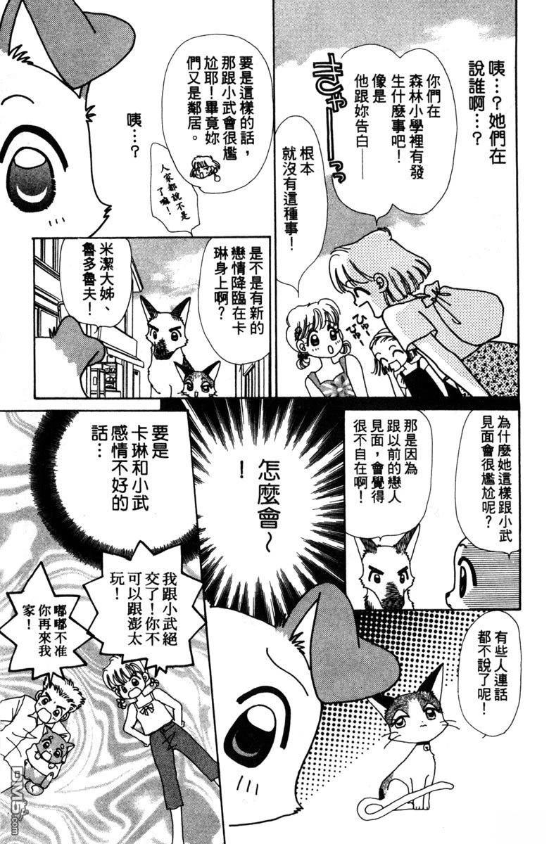 狗狗的小镇日记 第2卷 第145页