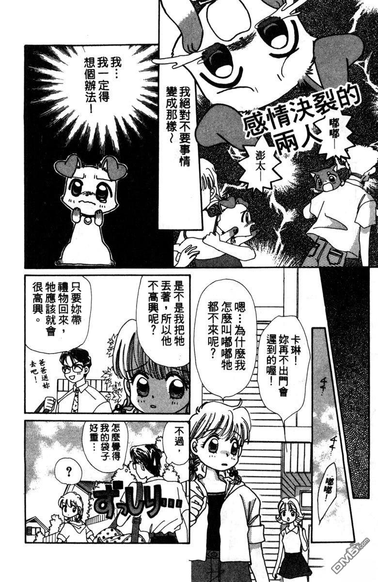 狗狗的小镇日记 第2卷 第146页