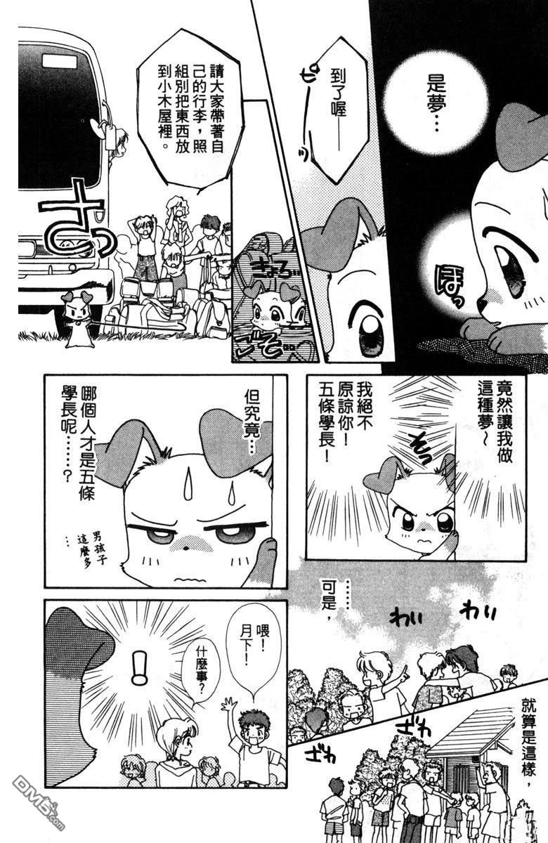 狗狗的小镇日记 第2卷 第148页