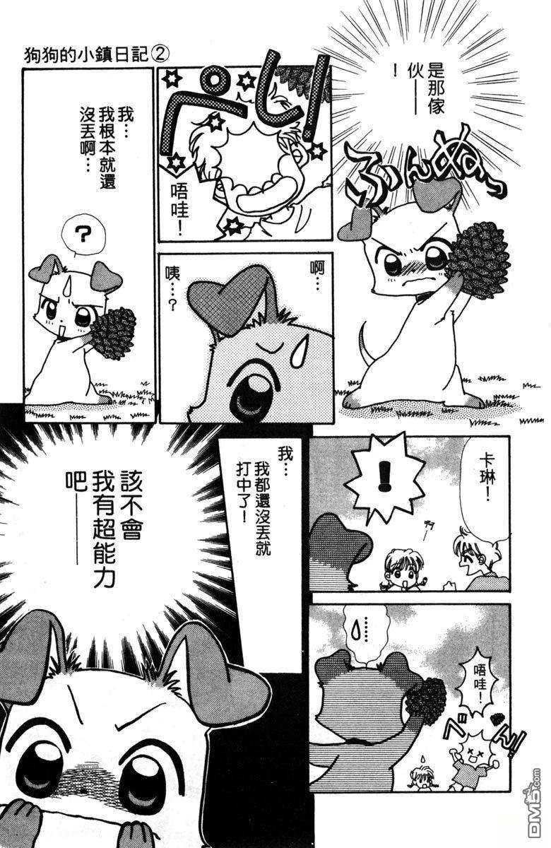 狗狗的小镇日记 第2卷 第149页