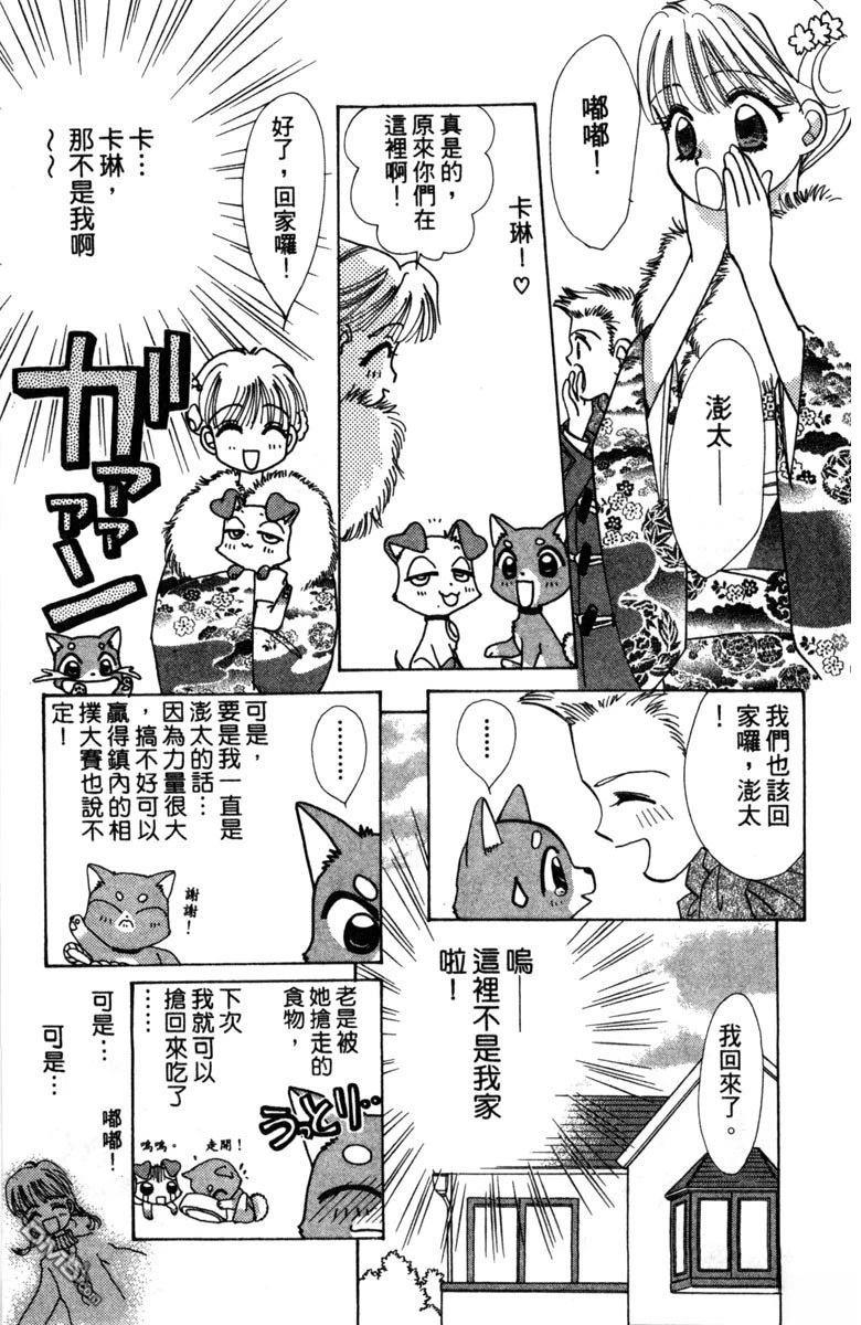 狗狗的小镇日记 第2卷 第15页