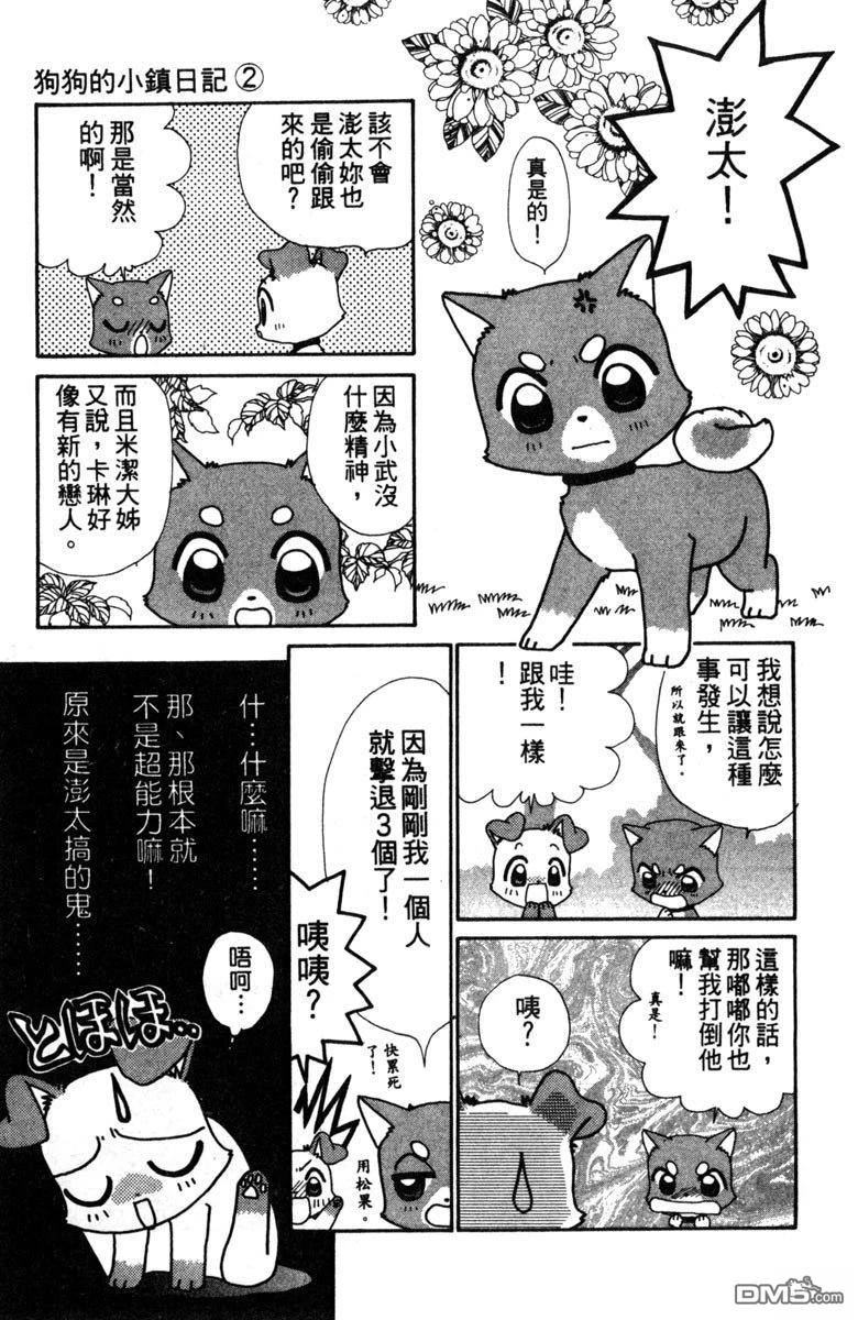 狗狗的小镇日记 第2卷 第151页
