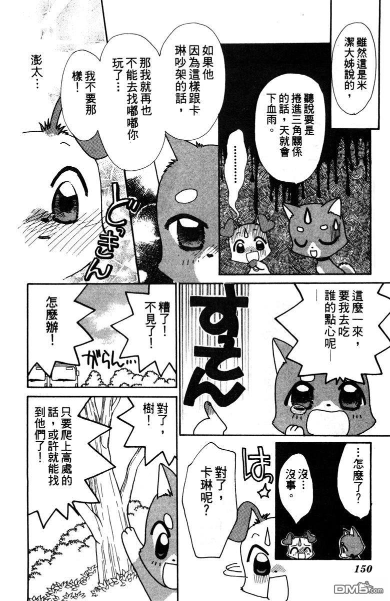 狗狗的小镇日记 第2卷 第152页