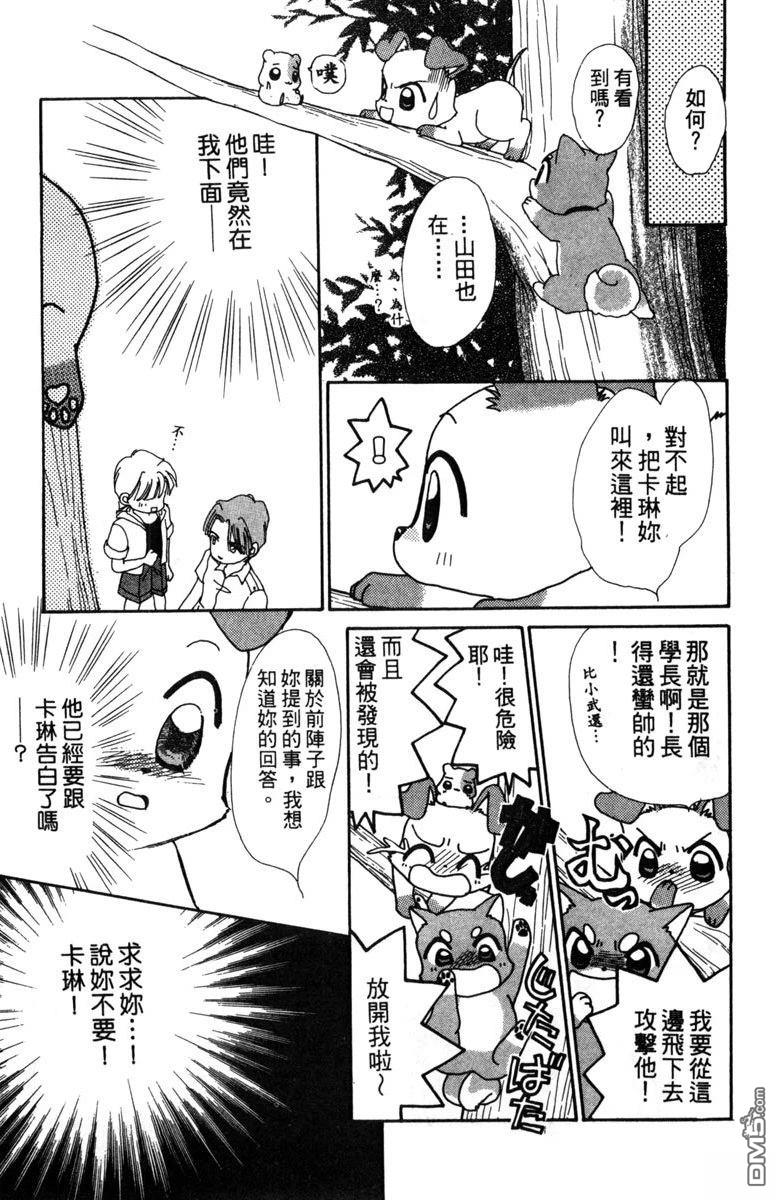 狗狗的小镇日记 第2卷 第153页