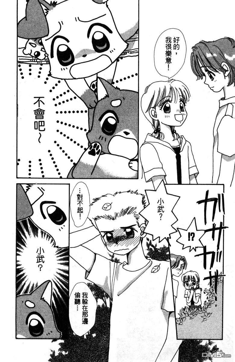 狗狗的小镇日记 第2卷 第154页