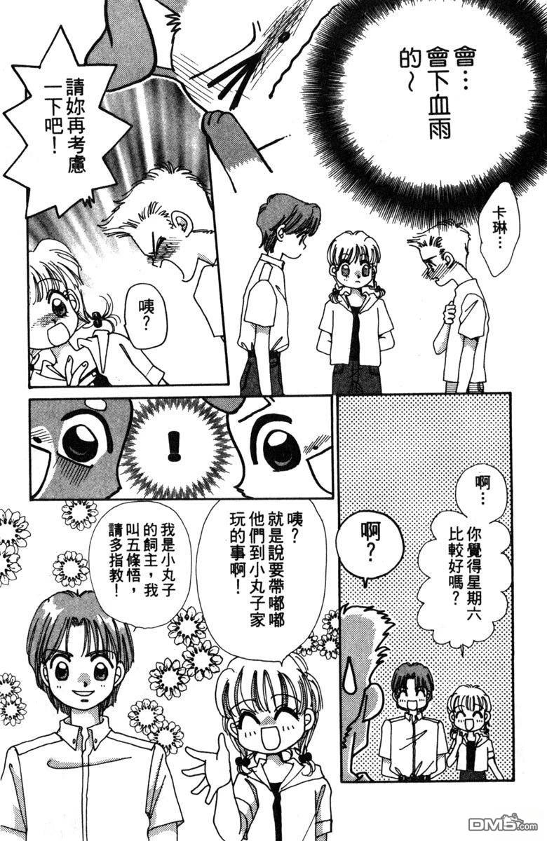 狗狗的小镇日记 第2卷 第155页
