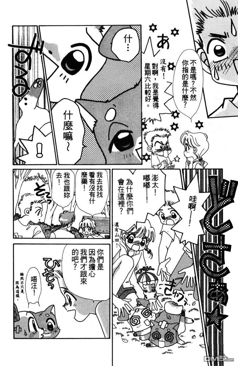 狗狗的小镇日记 第2卷 第156页