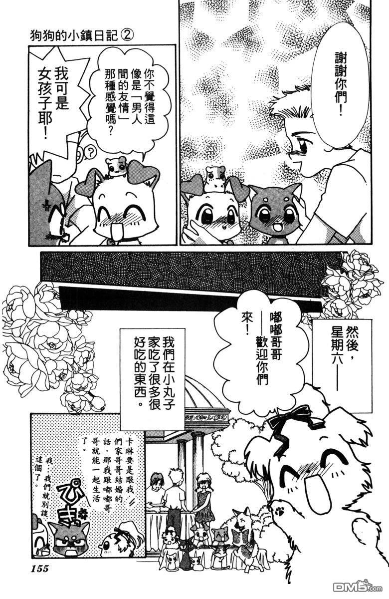 狗狗的小镇日记 第2卷 第157页