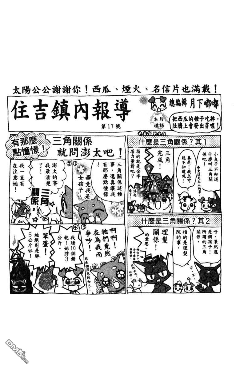 狗狗的小镇日记 第2卷 第158页