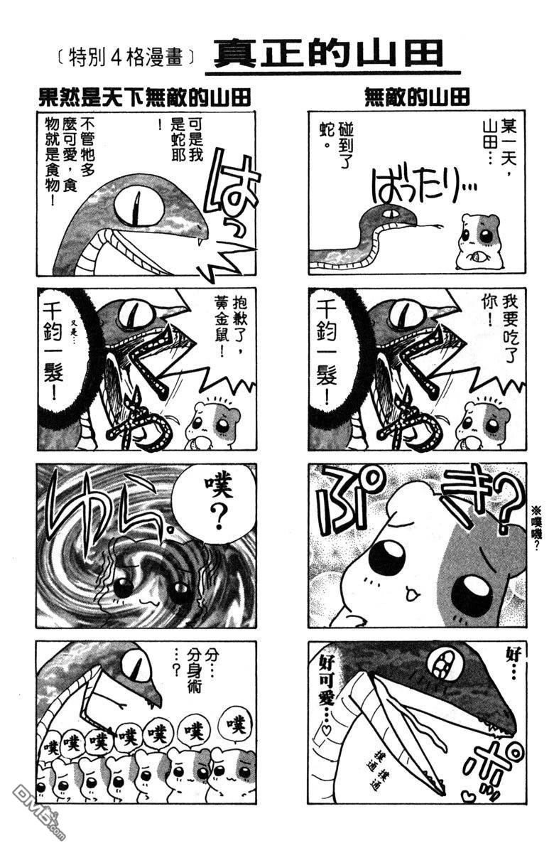 狗狗的小镇日记 第2卷 第159页
