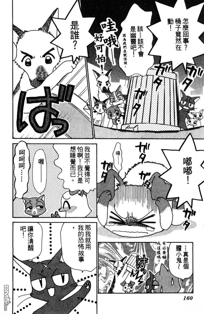 狗狗的小镇日记 第2卷 第162页