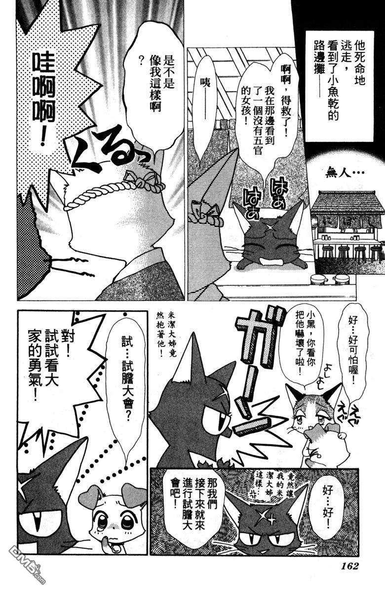 狗狗的小镇日记 第2卷 第164页
