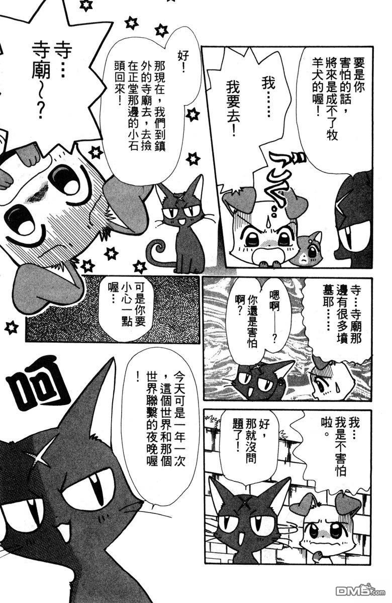 狗狗的小镇日记 第2卷 第165页