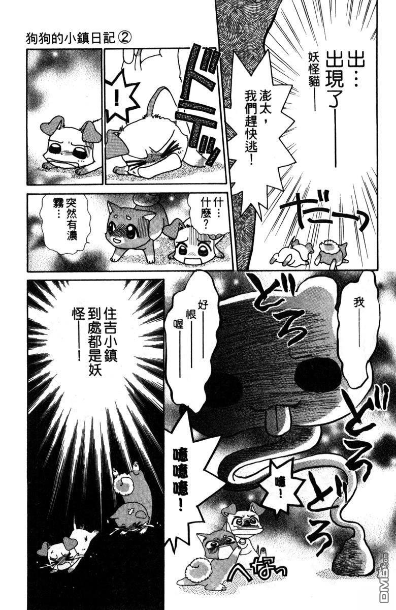 狗狗的小镇日记 第2卷 第167页