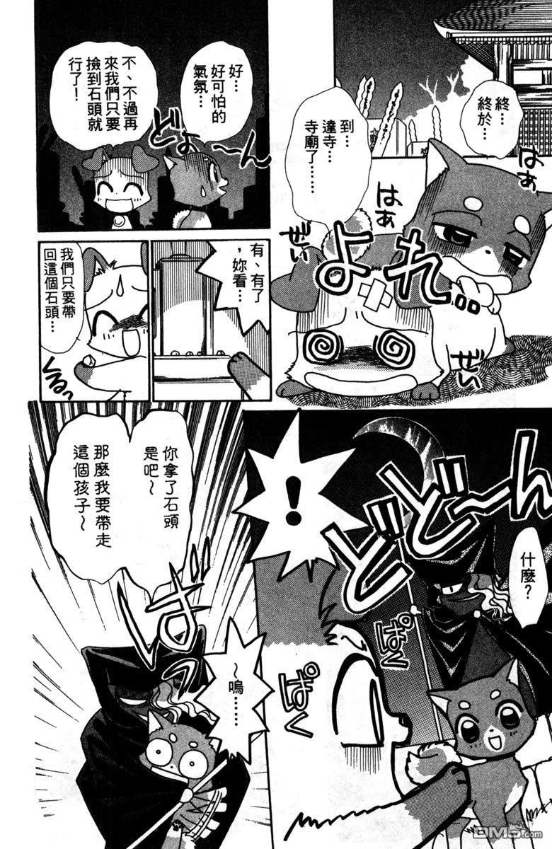 狗狗的小镇日记 第2卷 第168页
