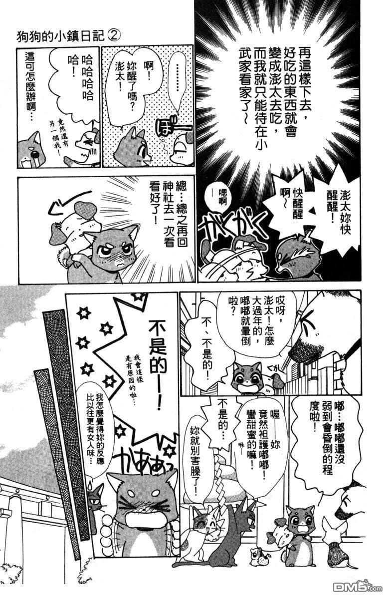 狗狗的小镇日记 第2卷 第17页