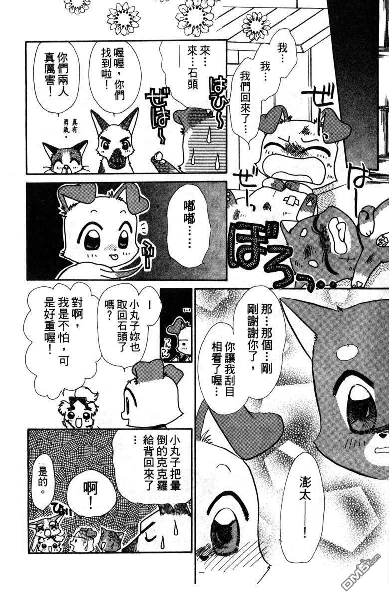 狗狗的小镇日记 第2卷 第170页