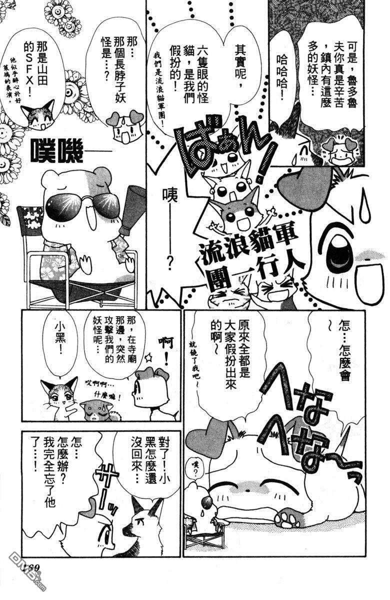 狗狗的小镇日记 第2卷 第171页