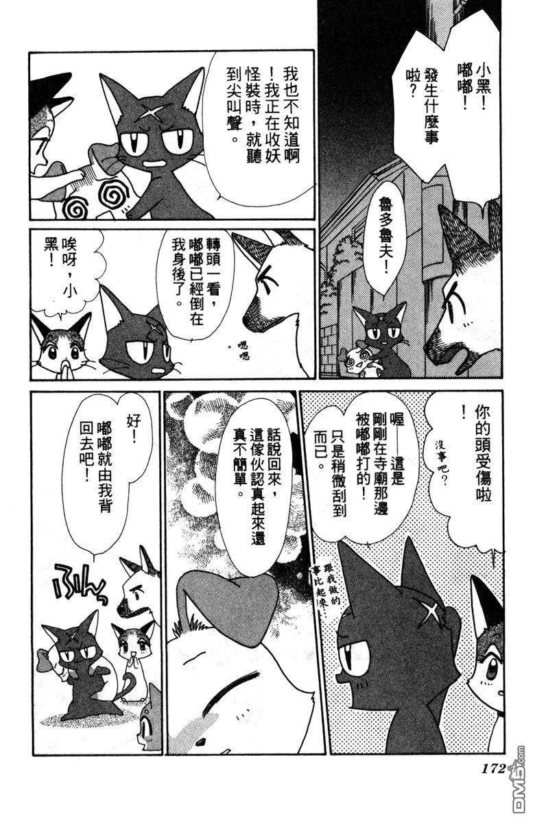 狗狗的小镇日记 第2卷 第174页