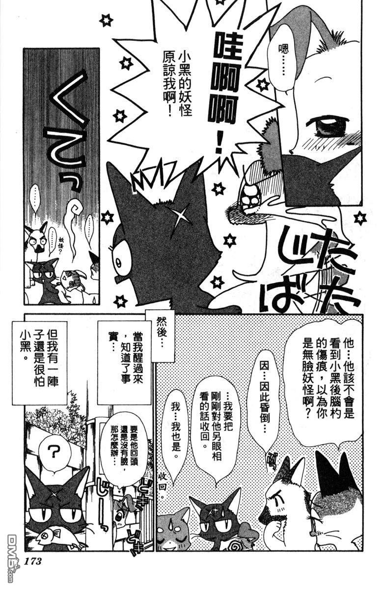 狗狗的小镇日记 第2卷 第175页