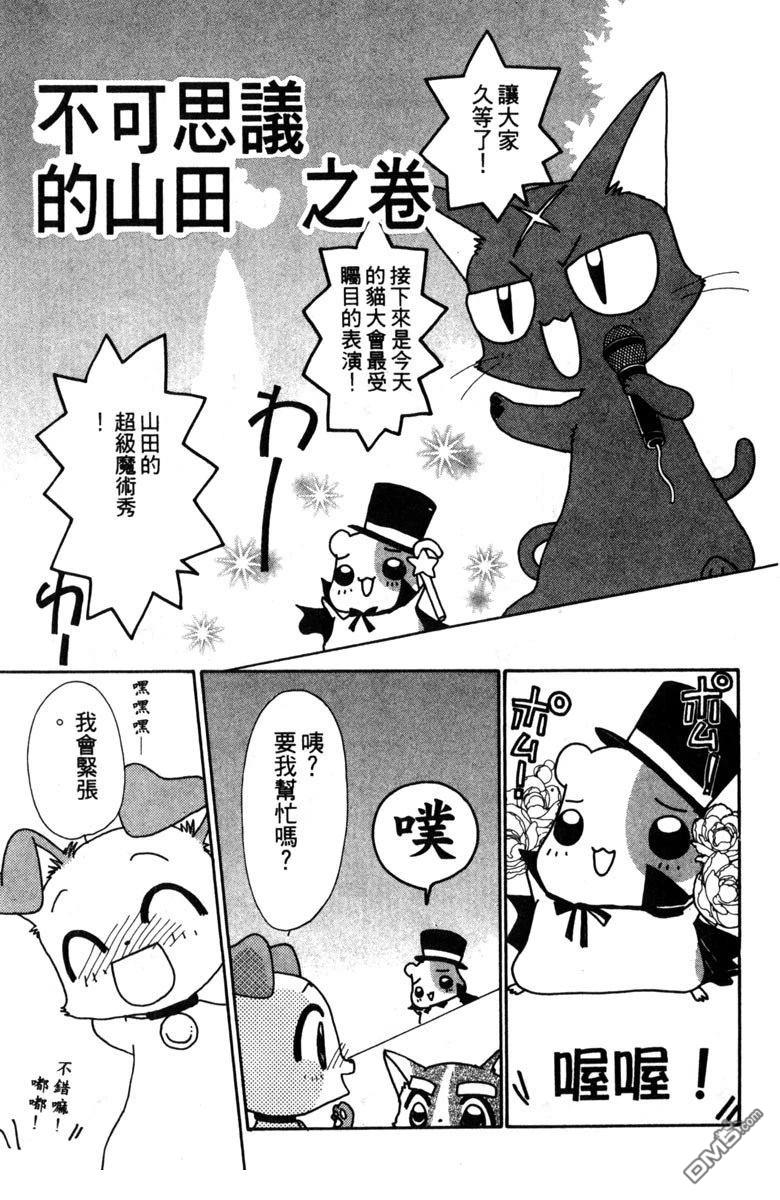 狗狗的小镇日记 第2卷 第177页