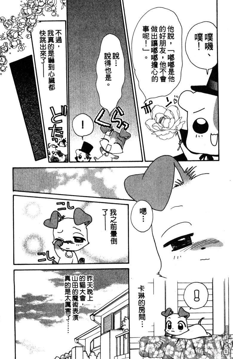 狗狗的小镇日记 第2卷 第179页