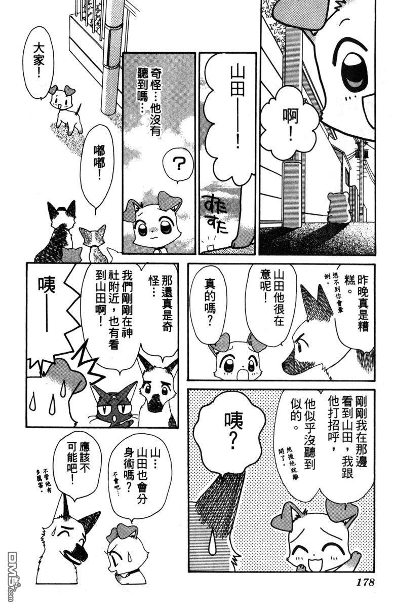 狗狗的小镇日记 第2卷 第180页