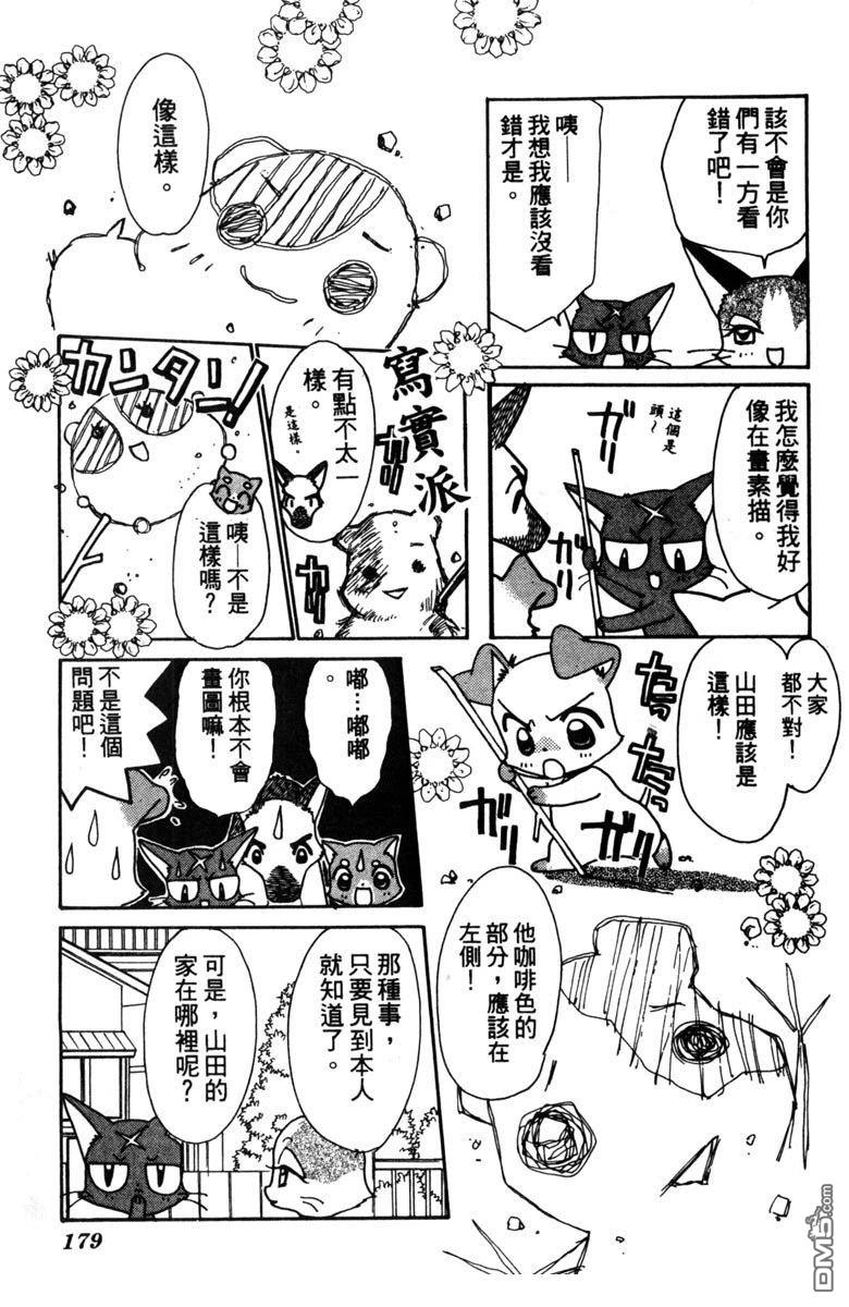 狗狗的小镇日记 第2卷 第181页