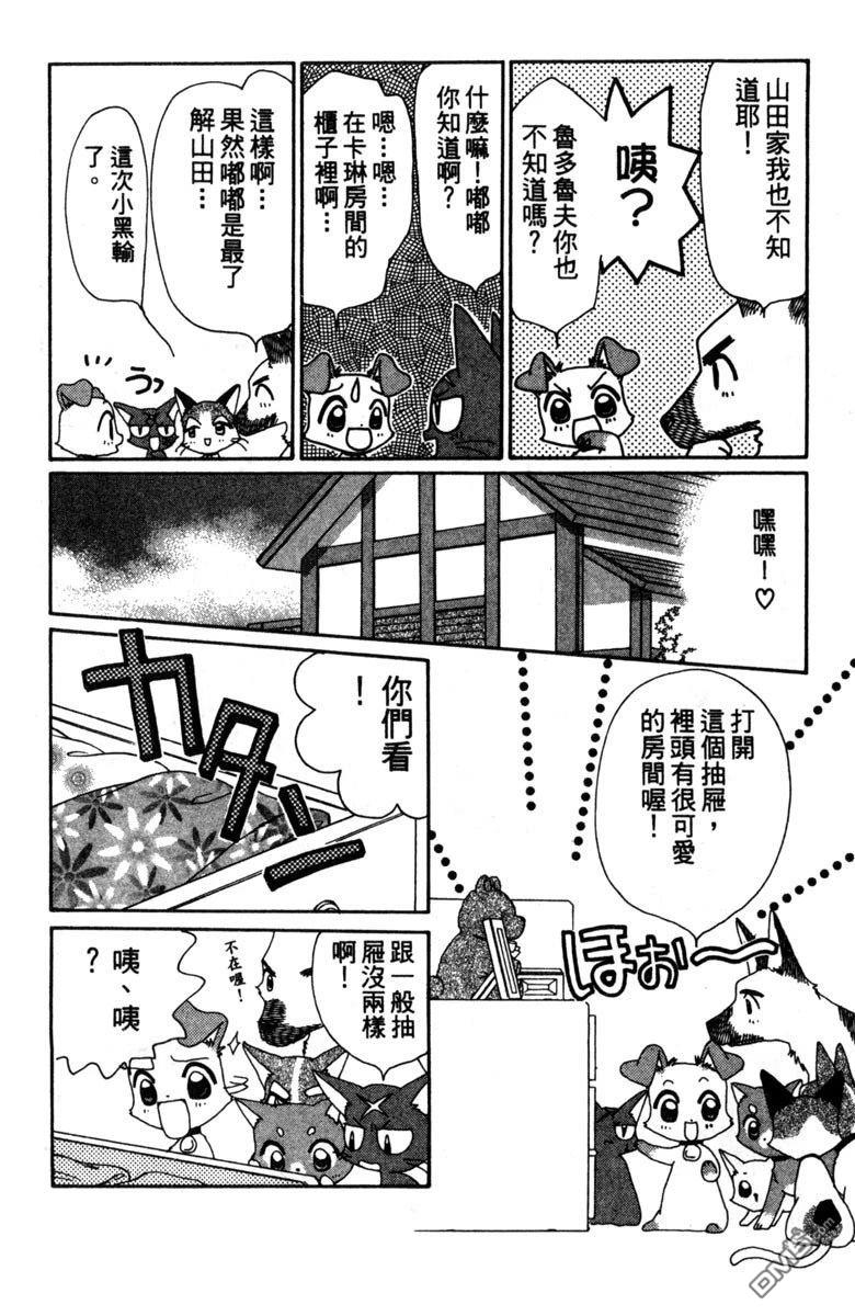 狗狗的小镇日记 第2卷 第182页