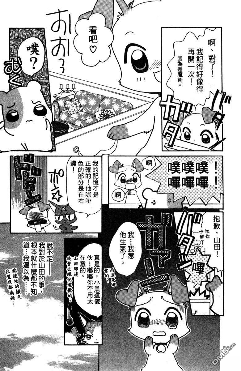 狗狗的小镇日记 第2卷 第183页