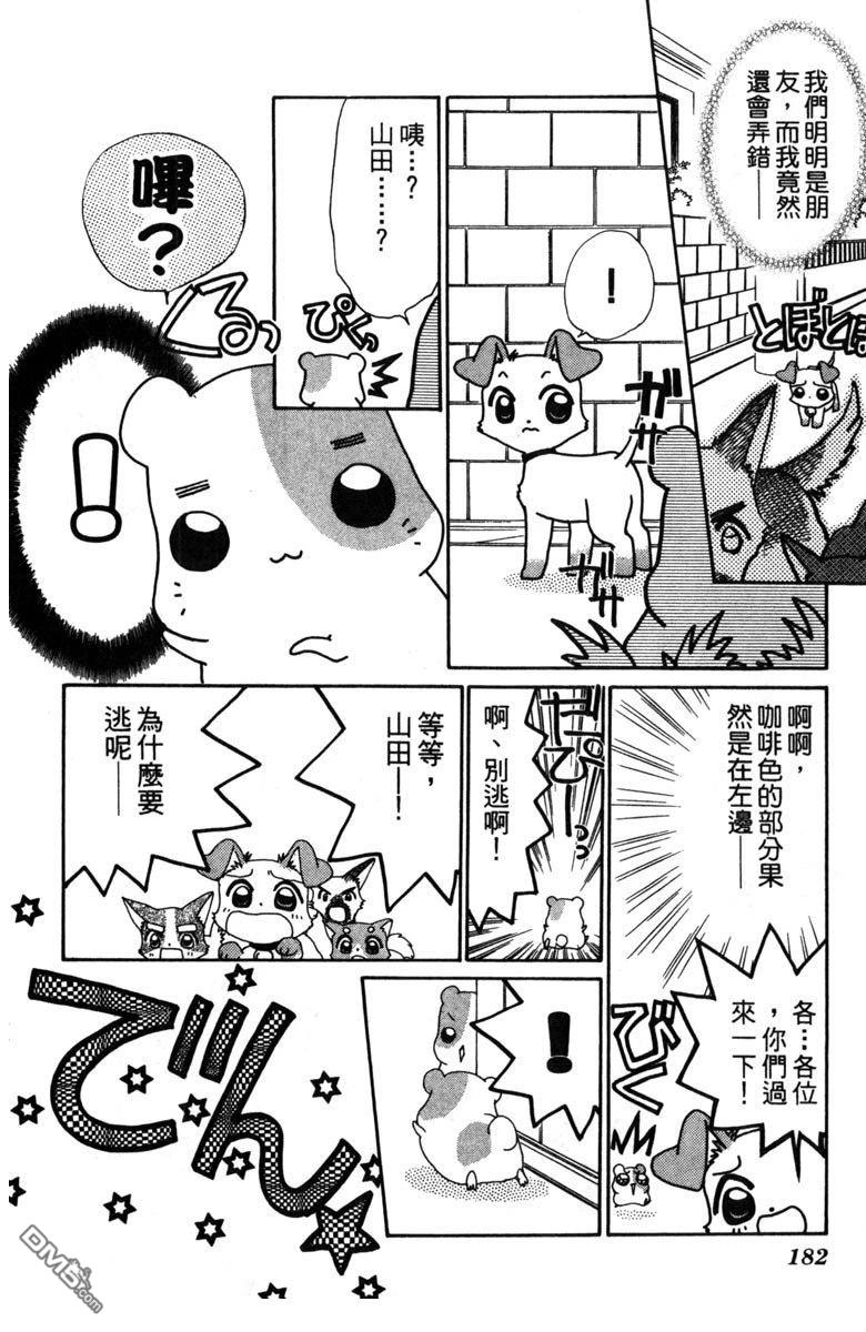 狗狗的小镇日记 第2卷 第184页