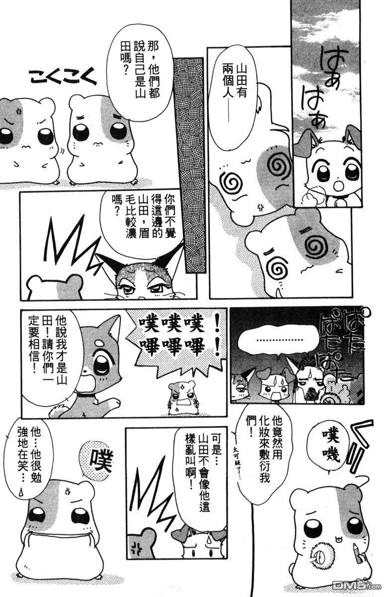 狗狗的小镇日记 第2卷 第185页