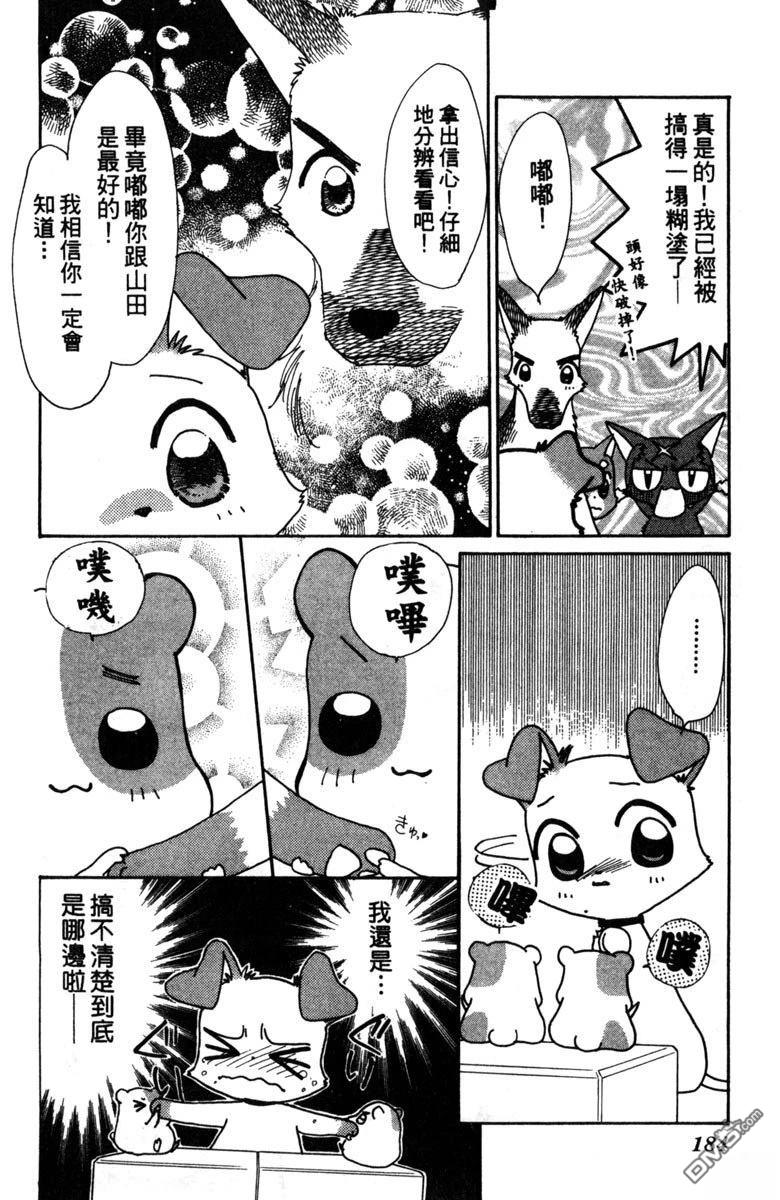 狗狗的小镇日记 第2卷 第186页
