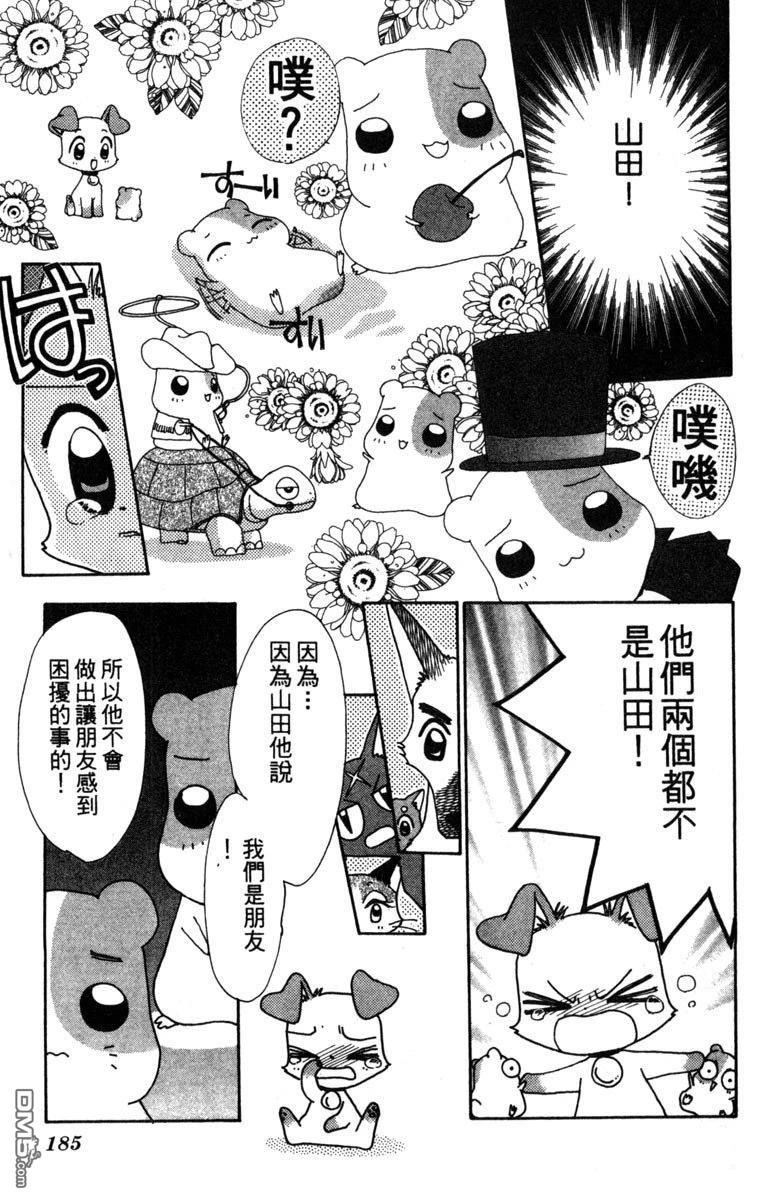 狗狗的小镇日记 第2卷 第187页