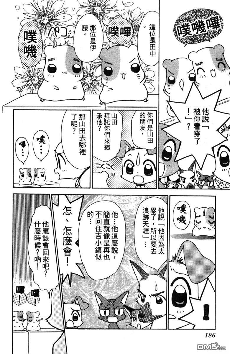 狗狗的小镇日记 第2卷 第188页