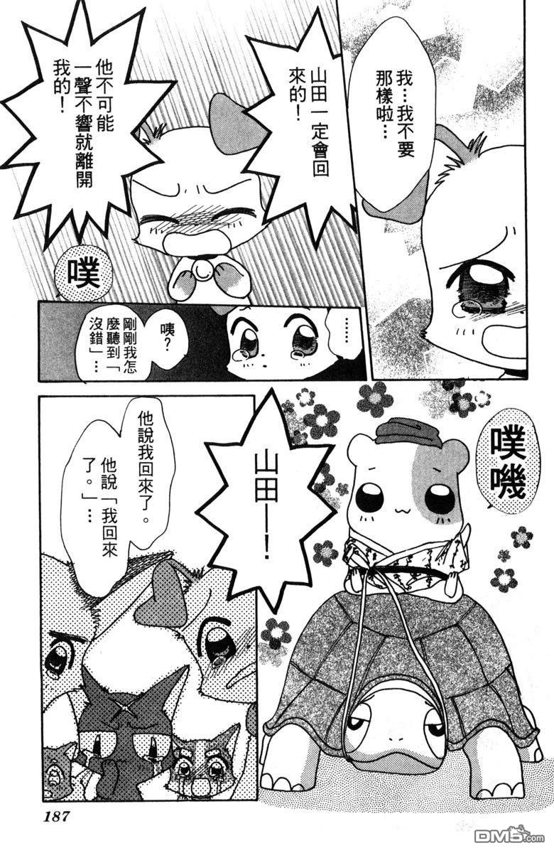 狗狗的小镇日记 第2卷 第189页