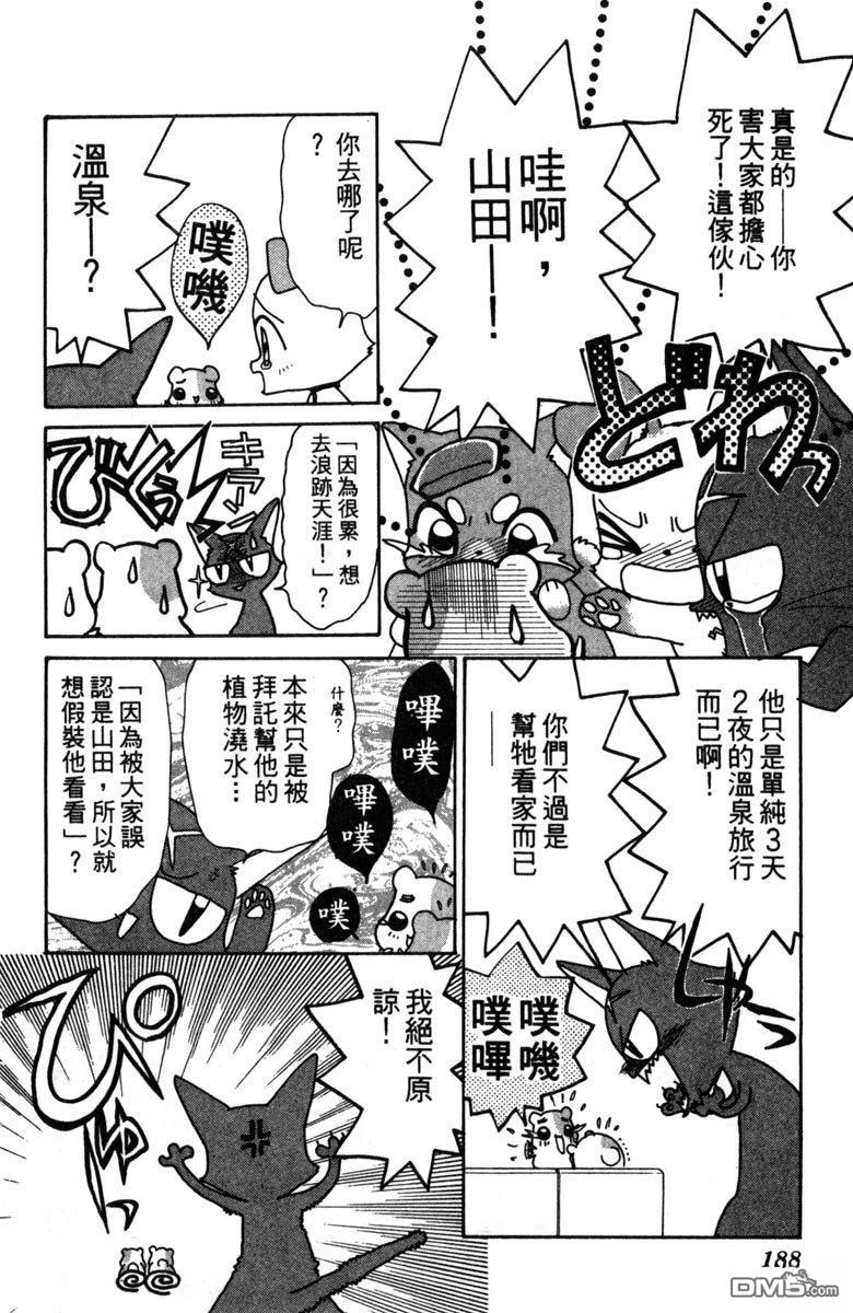 狗狗的小镇日记 第2卷 第190页