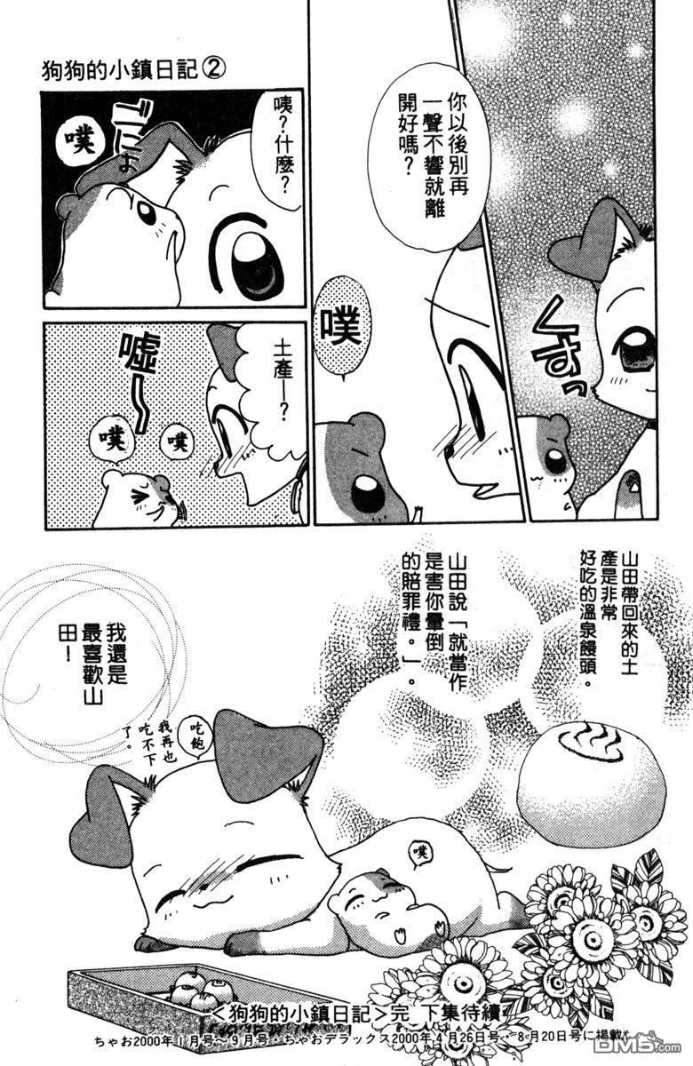 狗狗的小镇日记 第2卷 第191页